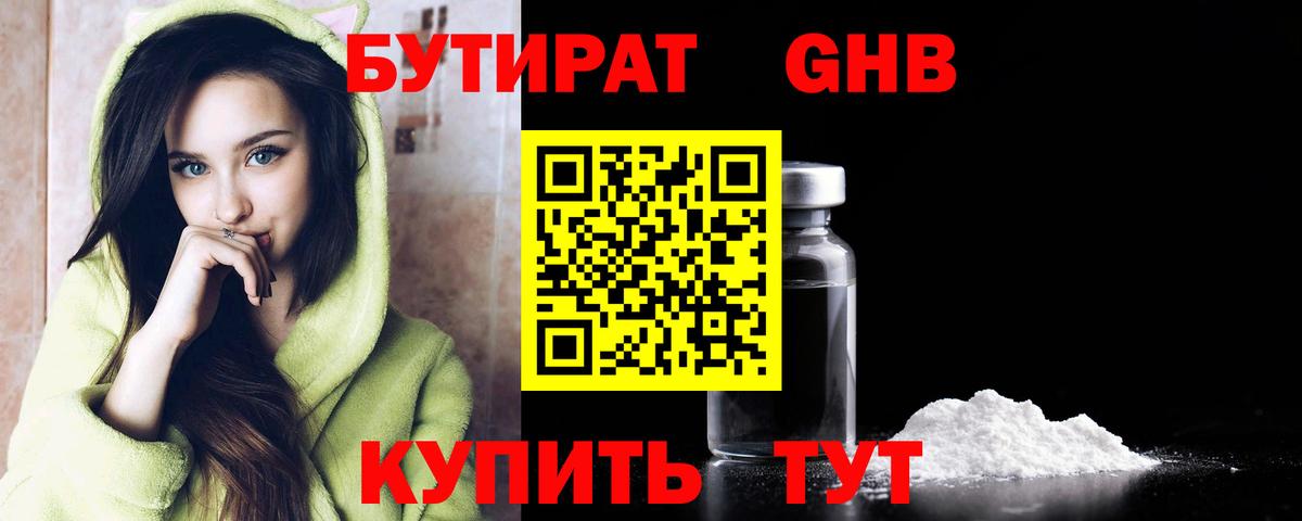 БУТИРАТ вода Ярославль