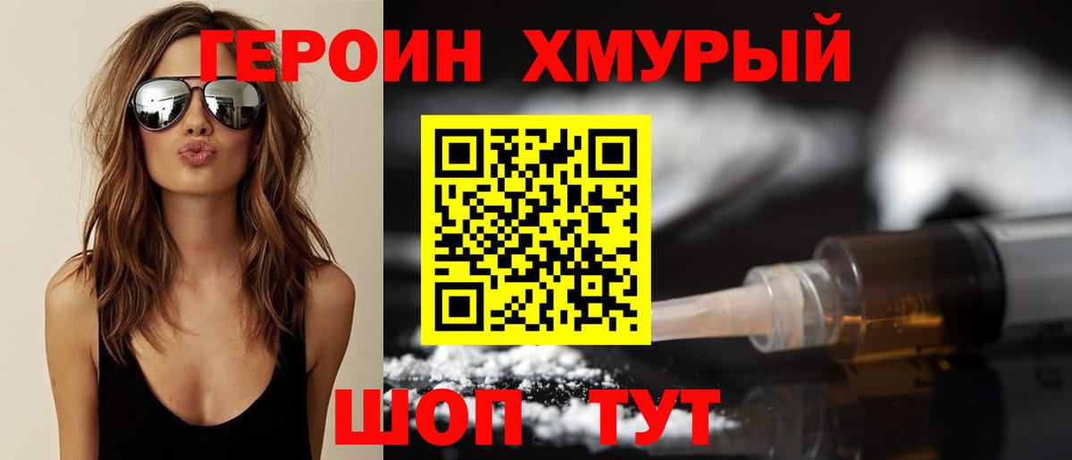 ГЕРОИН  ГЕРОИН Heroin  Вход с VPN  Ярославль 
