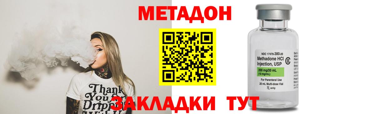 Метадон methadone Ярославль